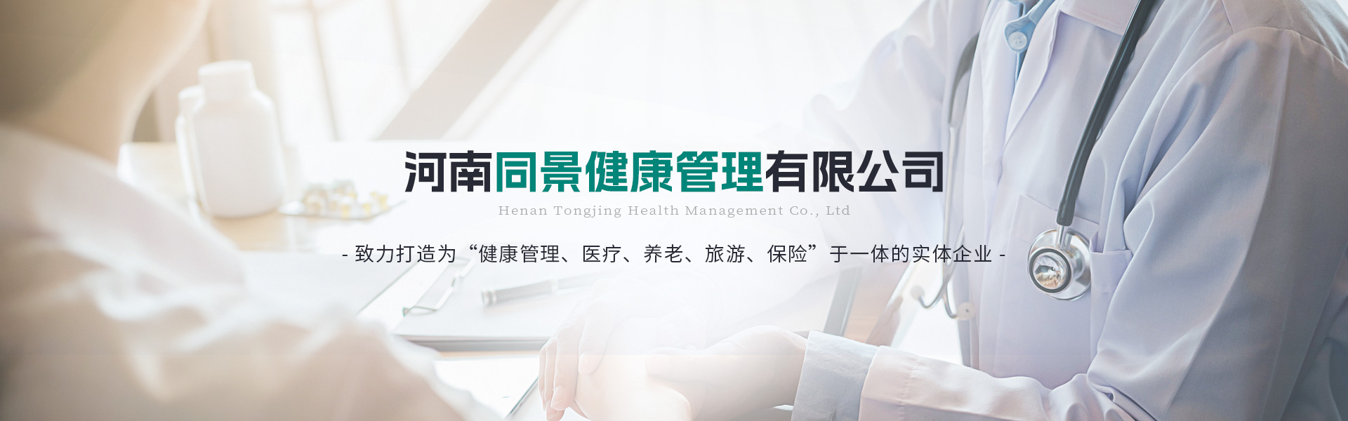 洛陽寅生醫(yī)院|河南同景健康管理有限公司
