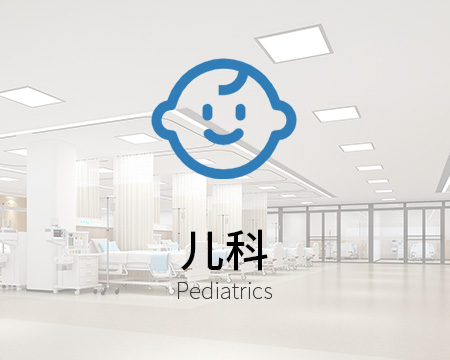 兒科