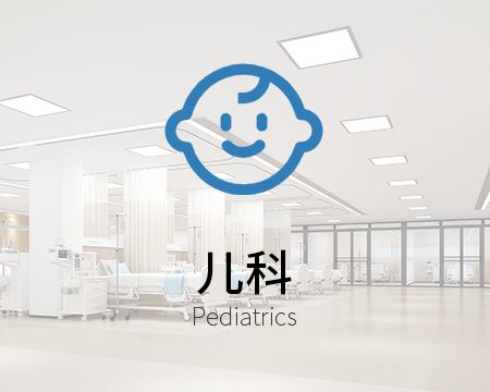 兒科